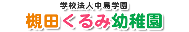 学校法人中島学園 採用サイト